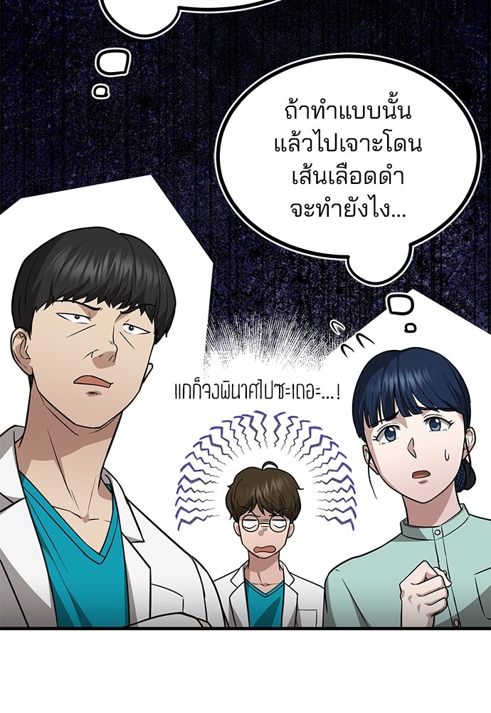 คุณหมอไม่ขอเข้าเวร - หน้า 32