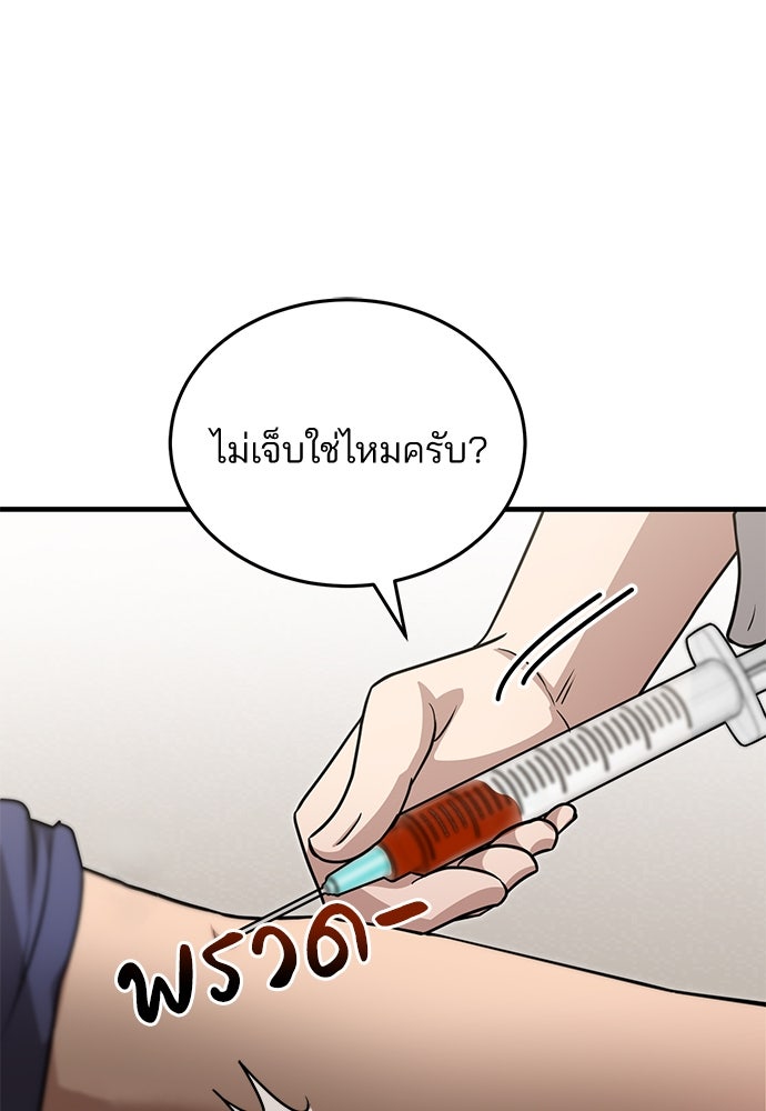 คุณหมอไม่ขอเข้าเวร - หน้า 33