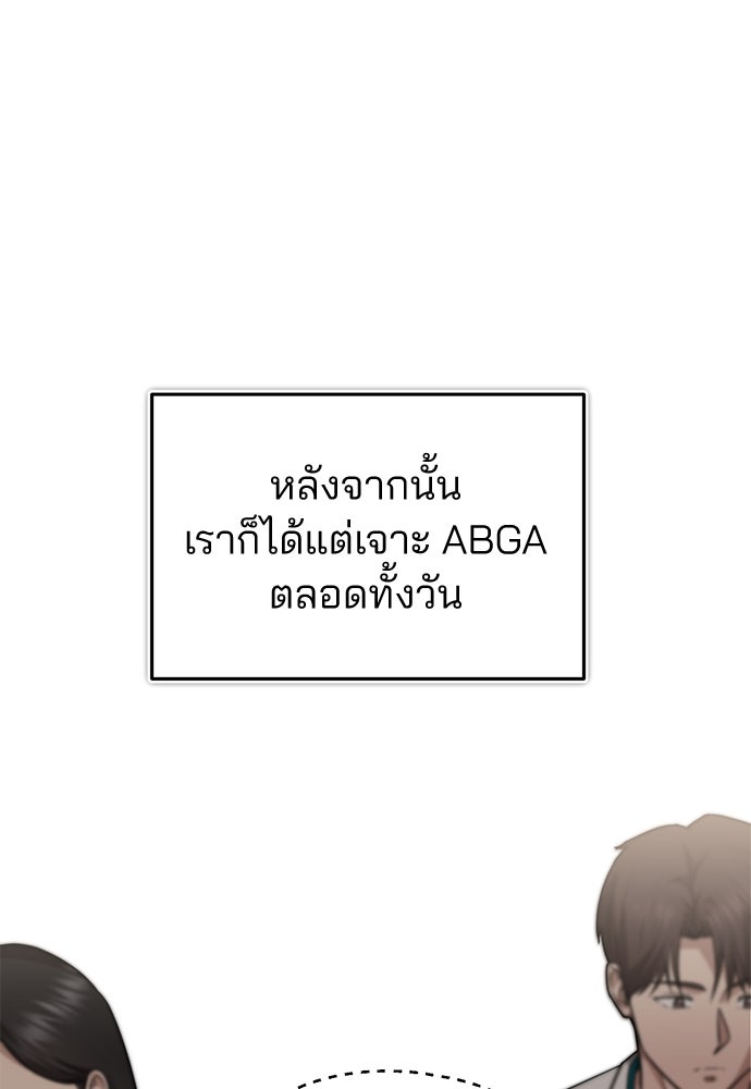 คุณหมอไม่ขอเข้าเวร - หน้า 36