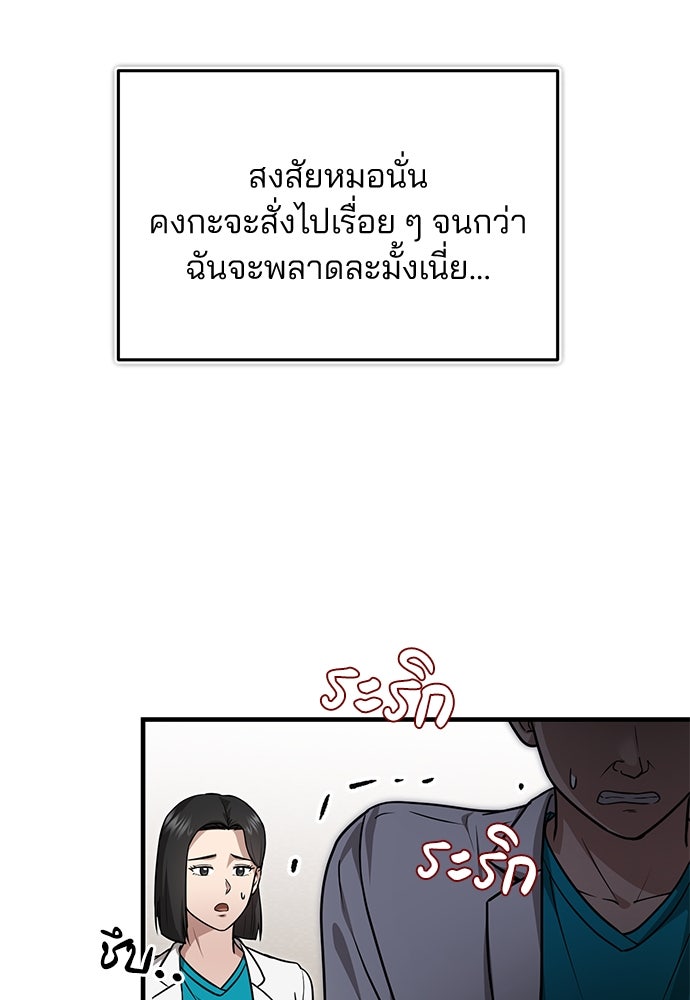 คุณหมอไม่ขอเข้าเวร - หน้า 39