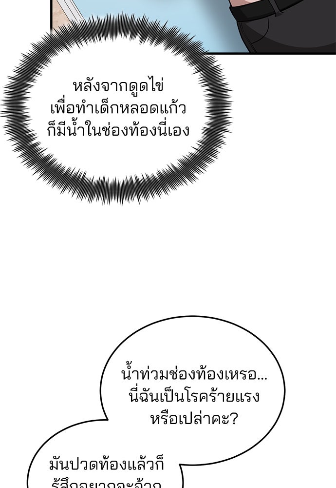 คุณหมอไม่ขอเข้าเวร - หน้า 4