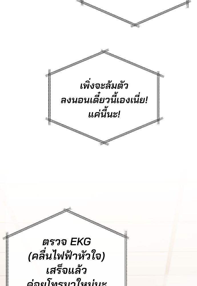 คุณหมอไม่ขอเข้าเวร - หน้า 47