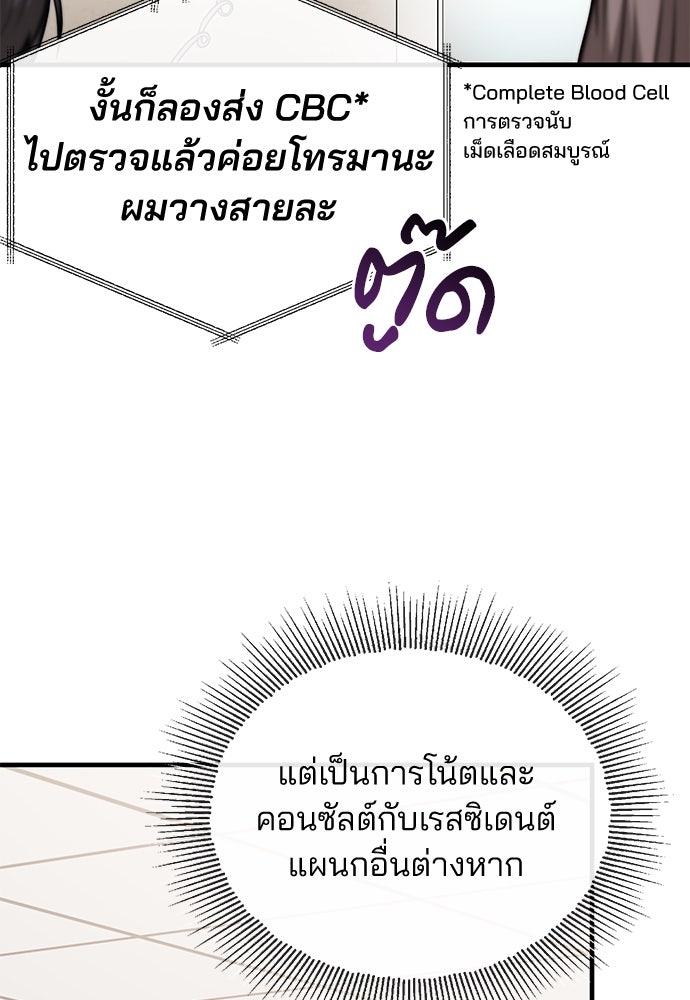 คุณหมอไม่ขอเข้าเวร - หน้า 49