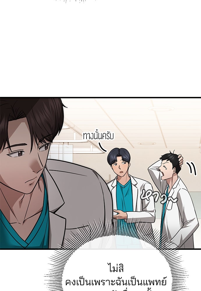 คุณหมอไม่ขอเข้าเวร - หน้า 51