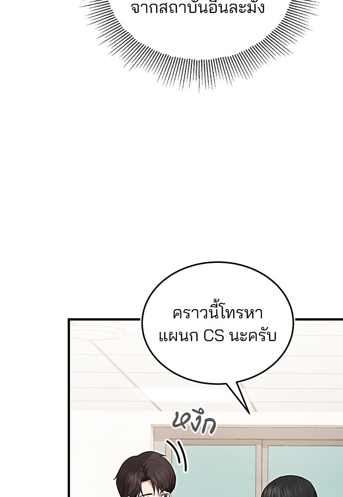 คุณหมอไม่ขอเข้าเวร - หน้า 52