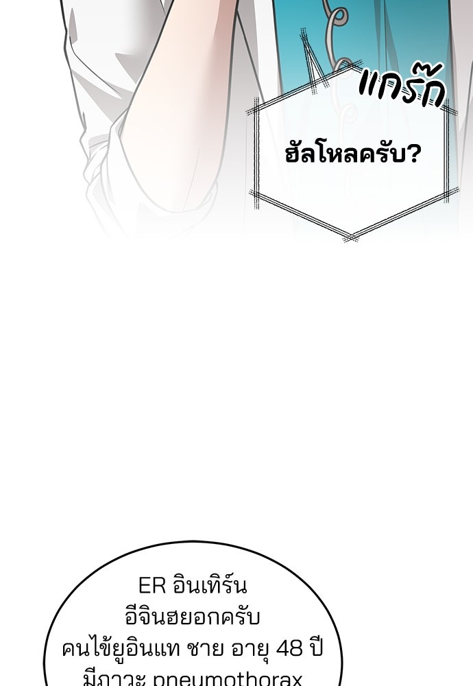 คุณหมอไม่ขอเข้าเวร - หน้า 55