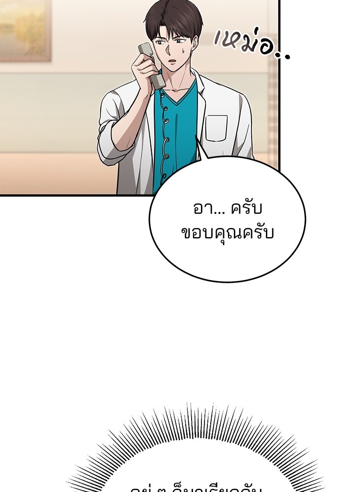 คุณหมอไม่ขอเข้าเวร - หน้า 58