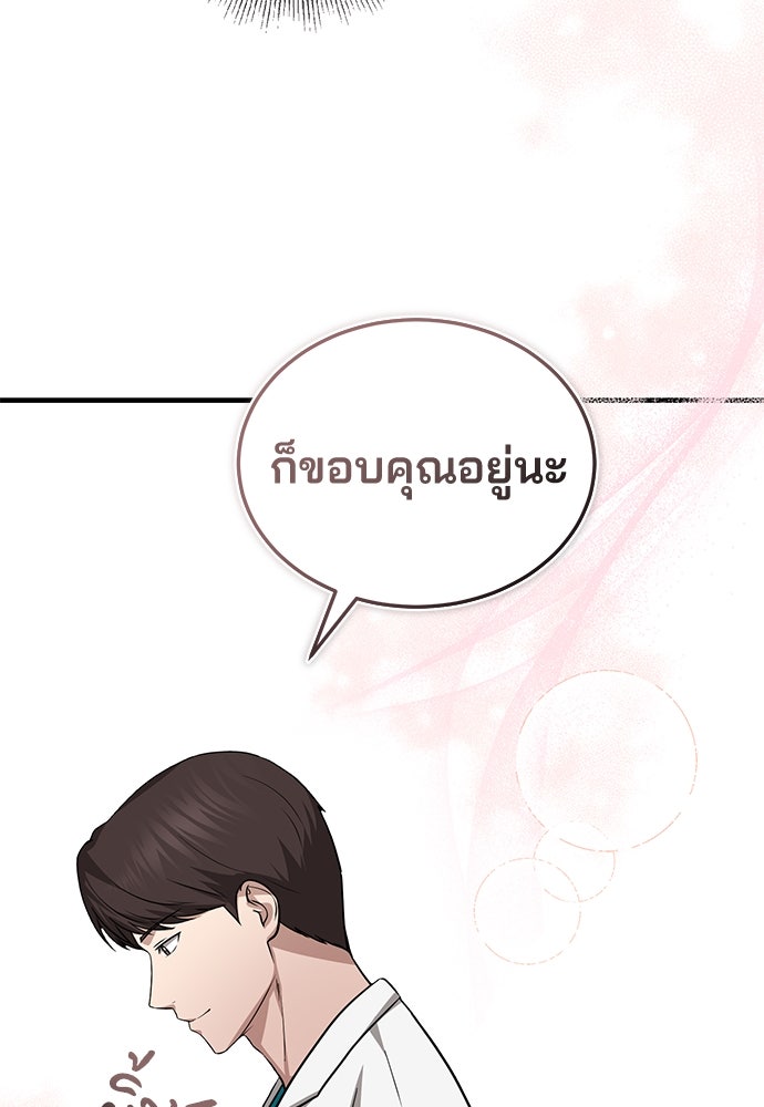 คุณหมอไม่ขอเข้าเวร - หน้า 60