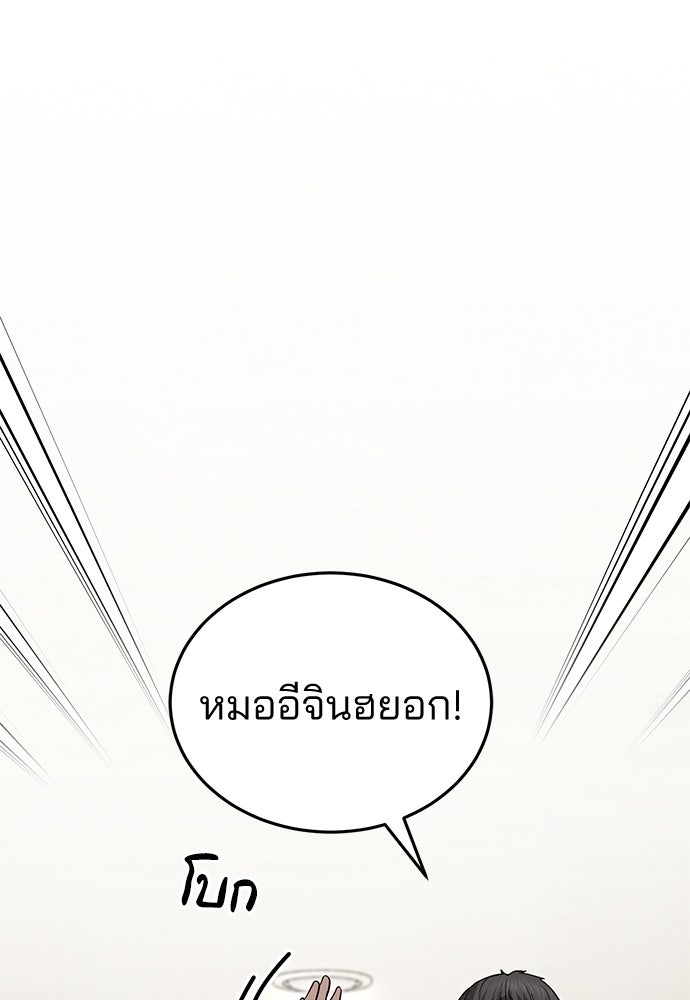 คุณหมอไม่ขอเข้าเวร - หน้า 62