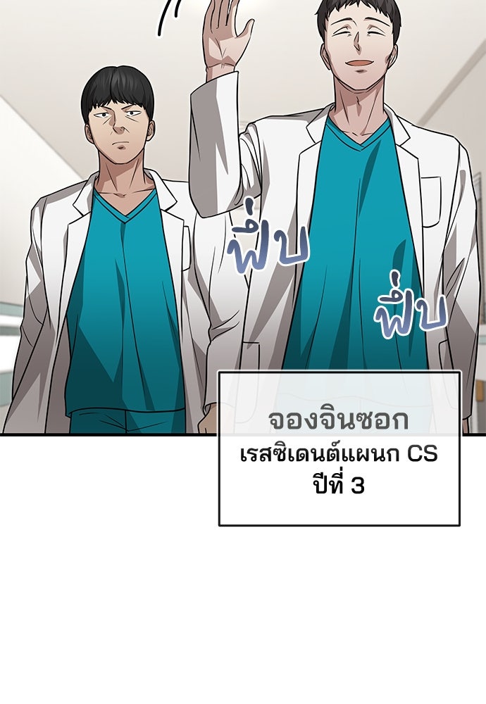 คุณหมอไม่ขอเข้าเวร - หน้า 63