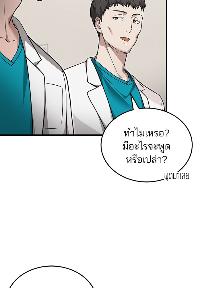 คุณหมอไม่ขอเข้าเวร - หน้า 67