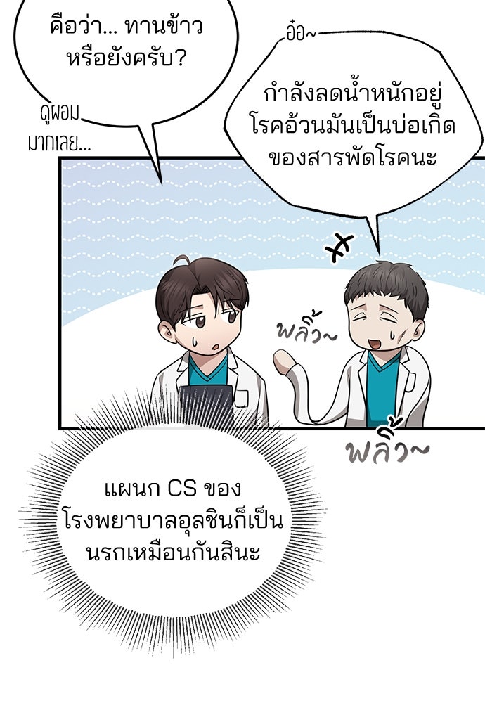 คุณหมอไม่ขอเข้าเวร - หน้า 68