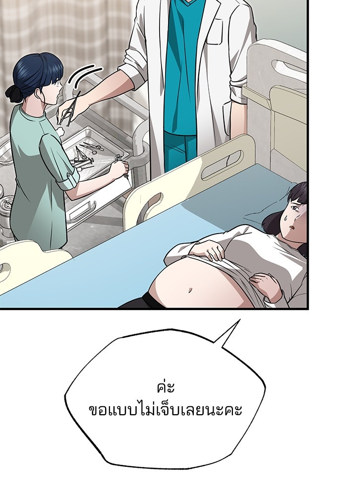 คุณหมอไม่ขอเข้าเวร - หน้า 7