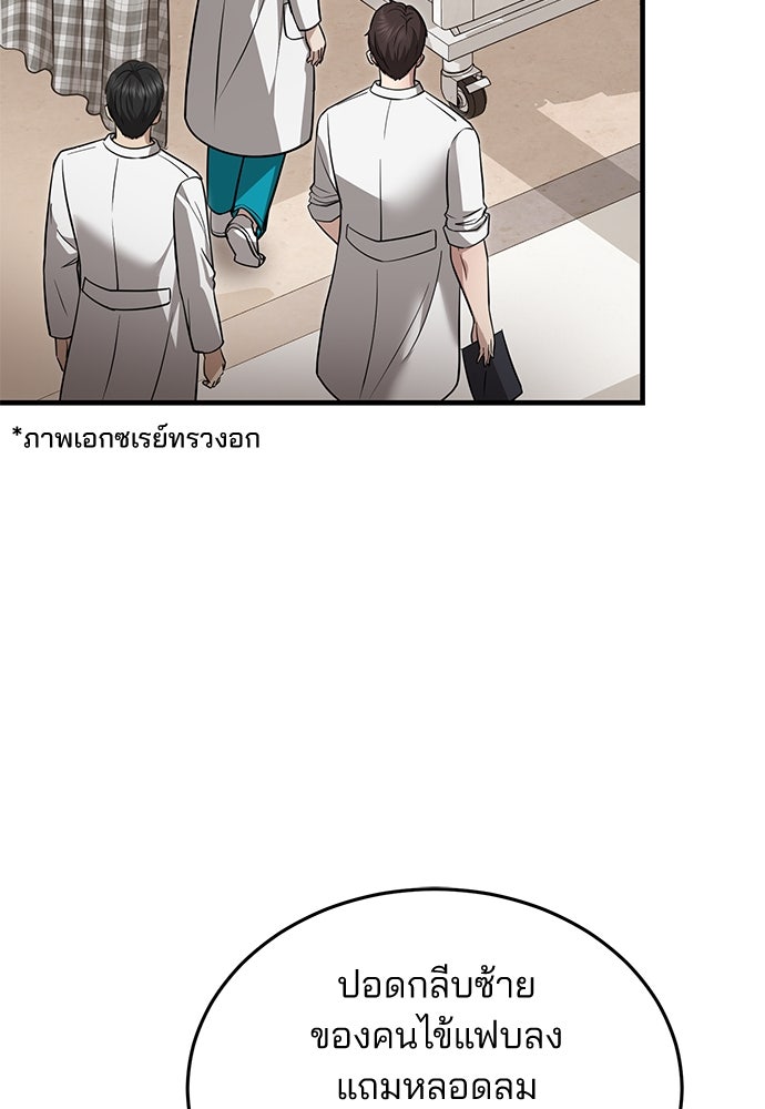 คุณหมอไม่ขอเข้าเวร - หน้า 70