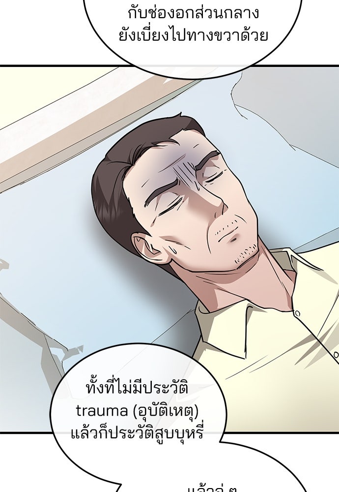 คุณหมอไม่ขอเข้าเวร - หน้า 71