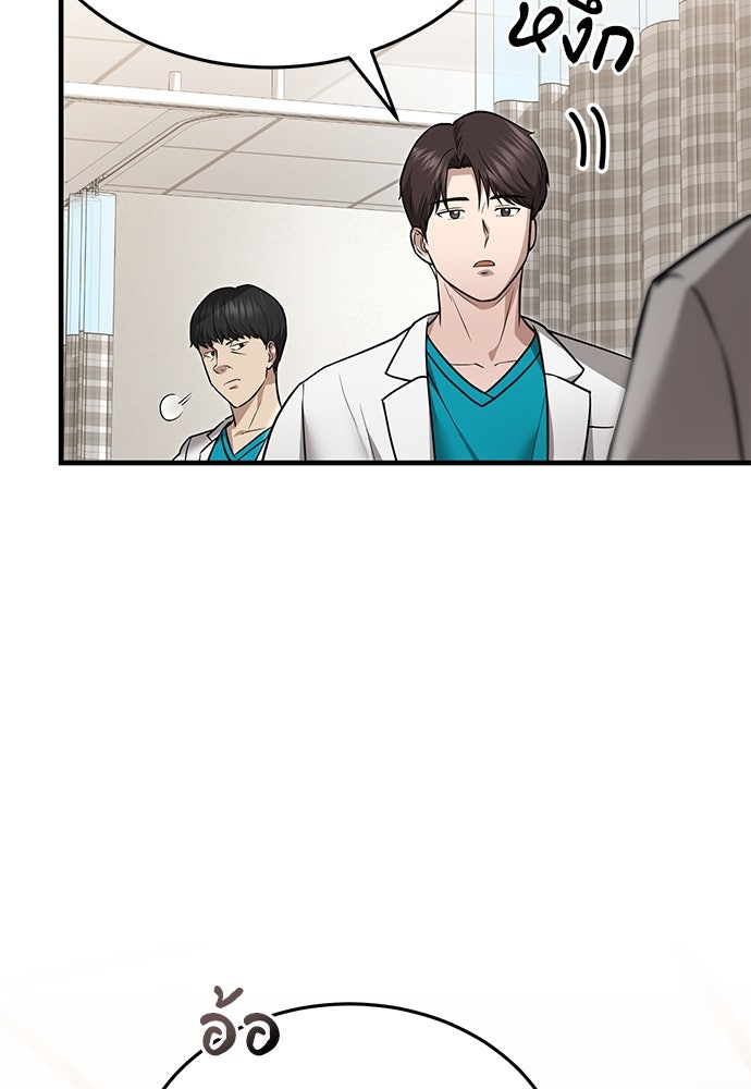 คุณหมอไม่ขอเข้าเวร - หน้า 73