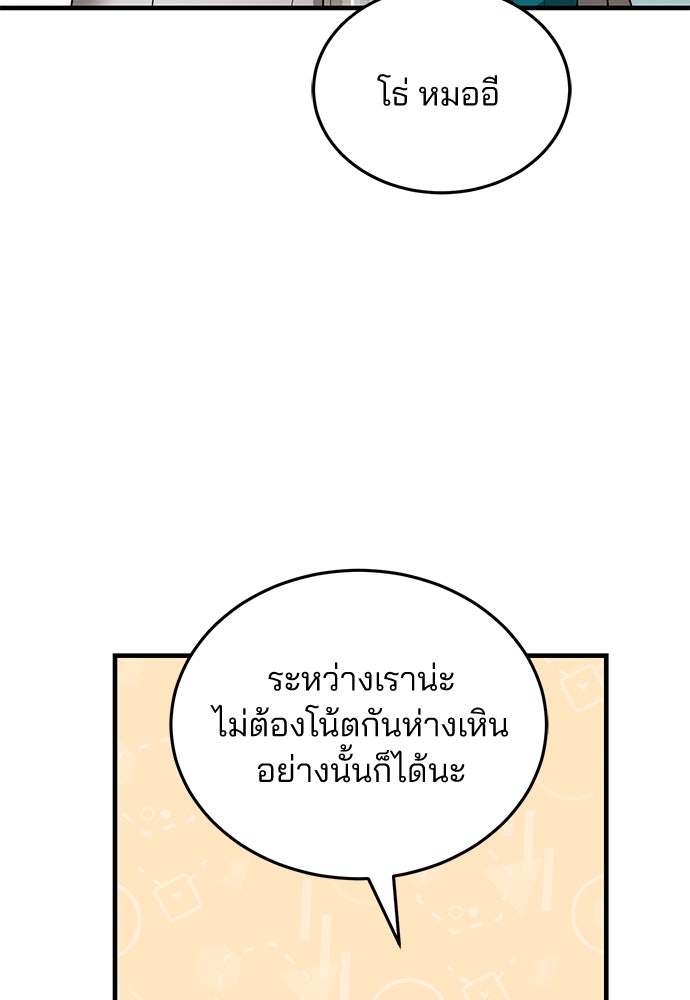 คุณหมอไม่ขอเข้าเวร - หน้า 75