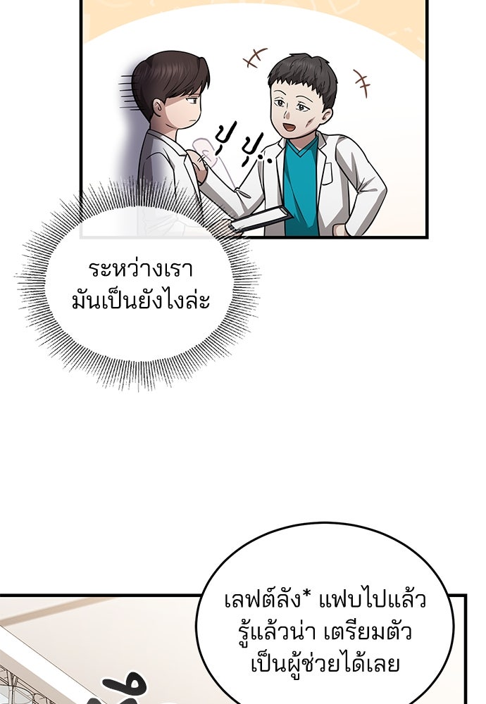 คุณหมอไม่ขอเข้าเวร - หน้า 76