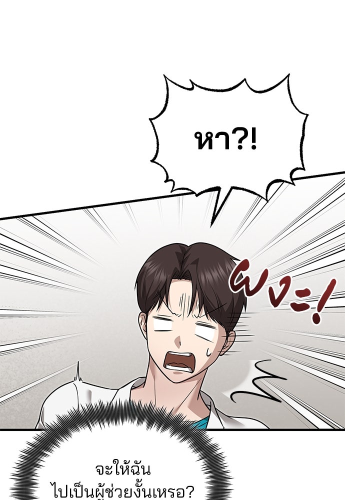 คุณหมอไม่ขอเข้าเวร - หน้า 78