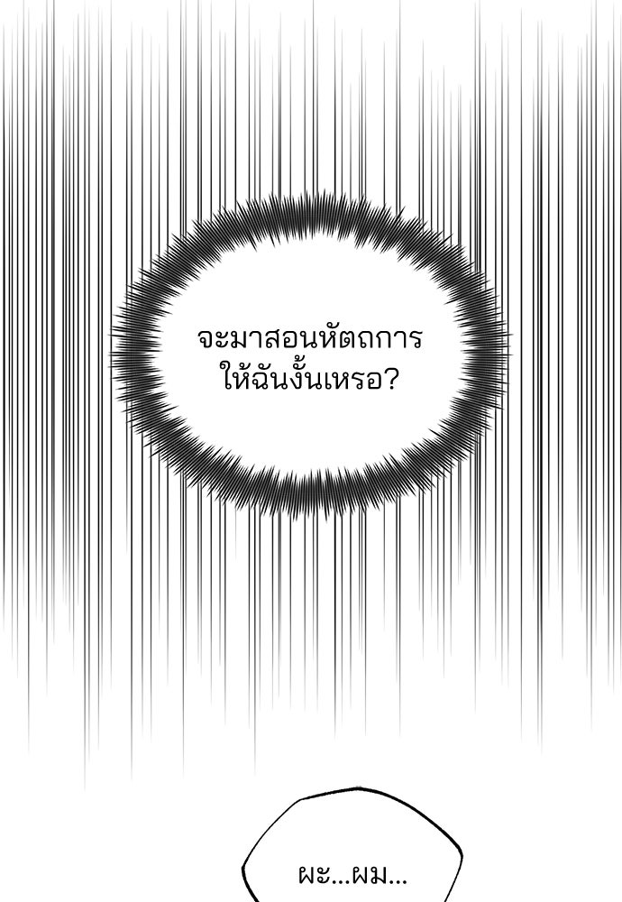 คุณหมอไม่ขอเข้าเวร - หน้า 81
