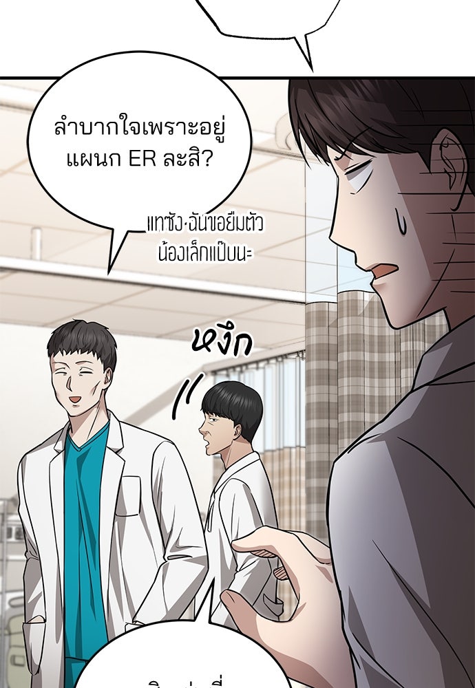 คุณหมอไม่ขอเข้าเวร - หน้า 82