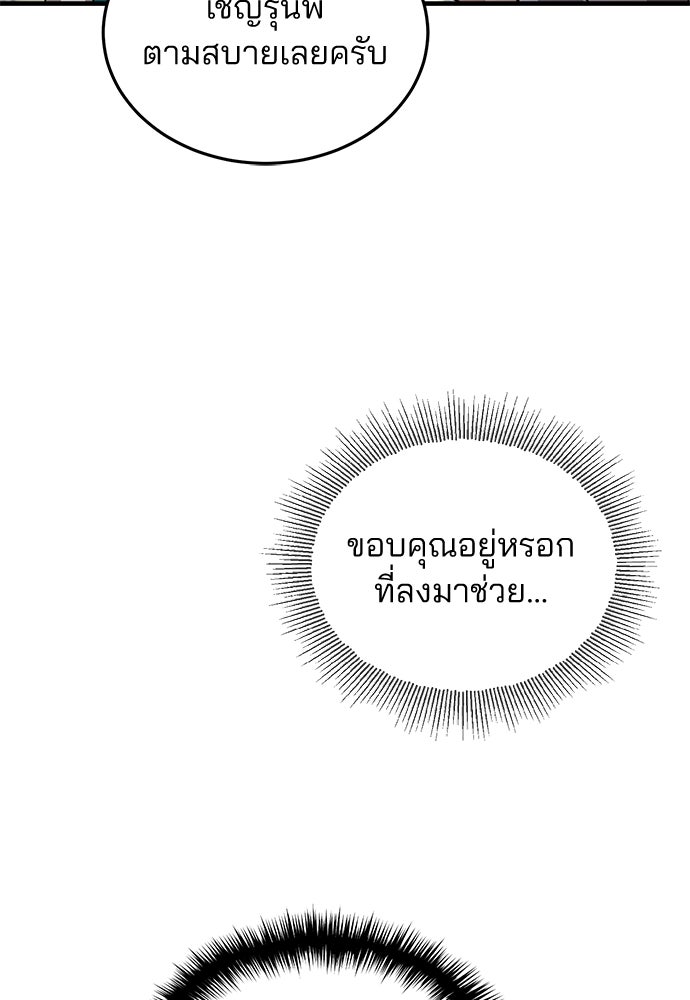 คุณหมอไม่ขอเข้าเวร - หน้า 83