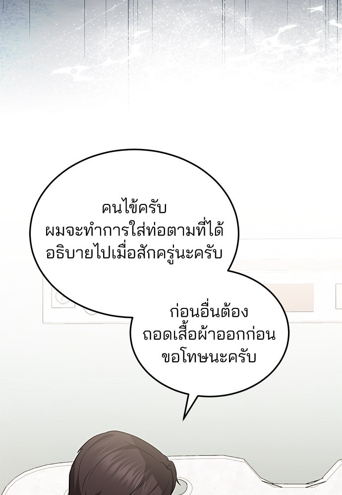 คุณหมอไม่ขอเข้าเวร - หน้า 86