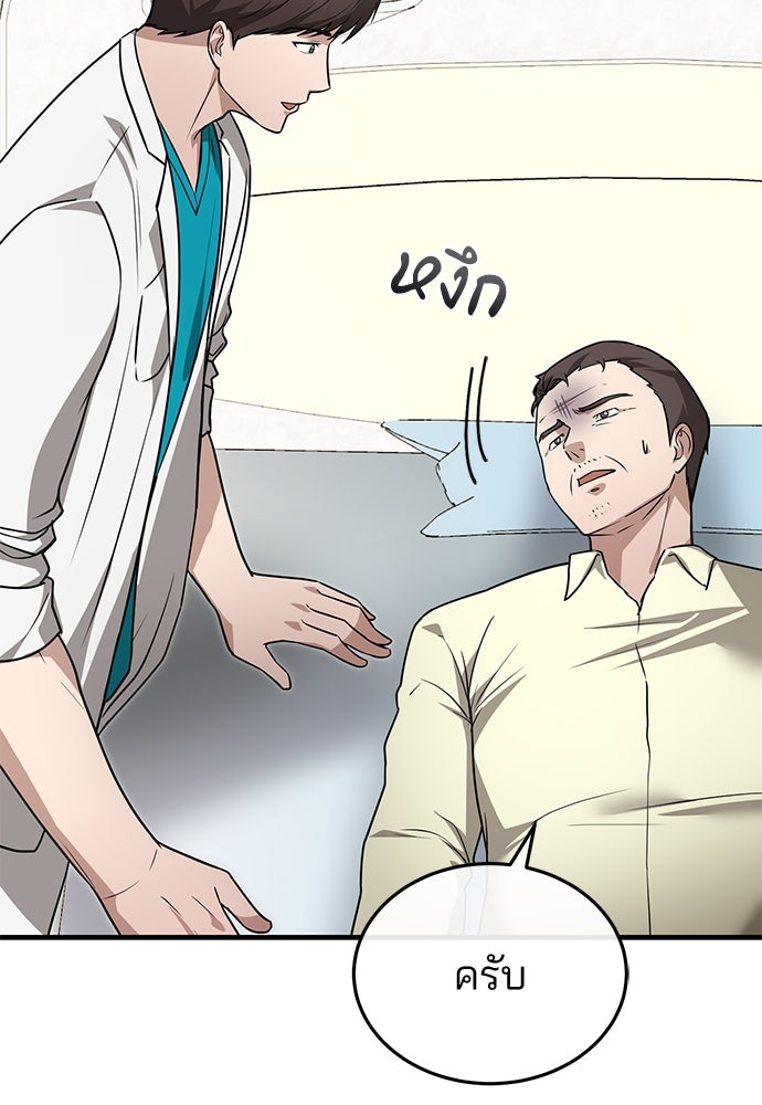 คุณหมอไม่ขอเข้าเวร - หน้า 87
