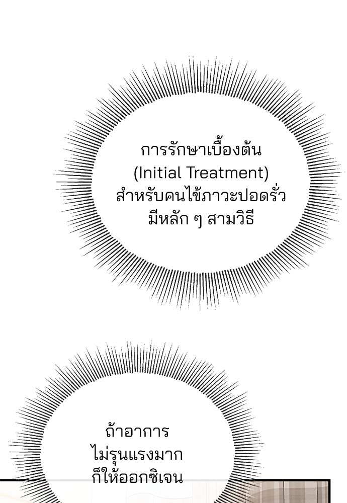 คุณหมอไม่ขอเข้าเวร - หน้า 88