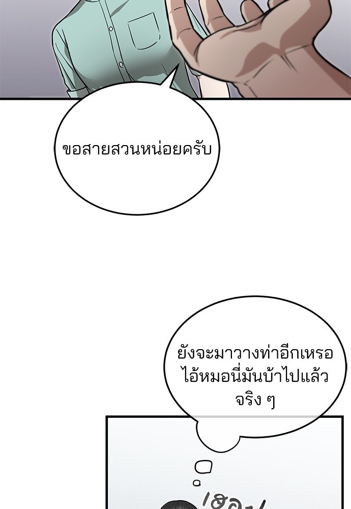 คุณหมอไม่ขอเข้าเวร - หน้า 9