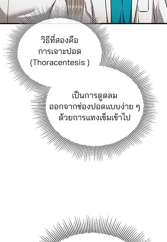 คุณหมอไม่ขอเข้าเวร - หน้า 91