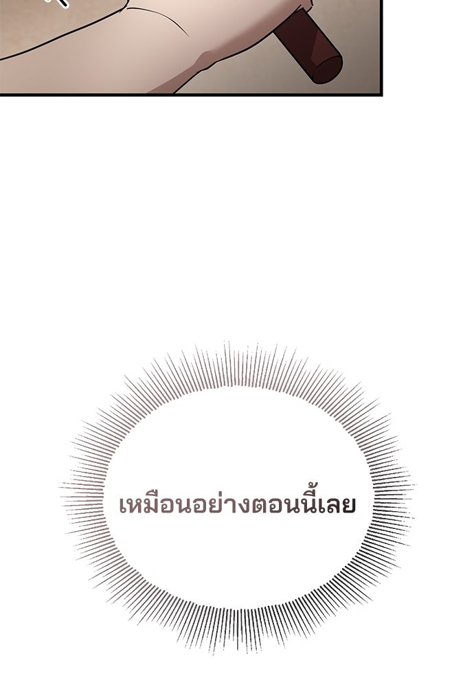 คุณหมอไม่ขอเข้าเวร - หน้า 93
