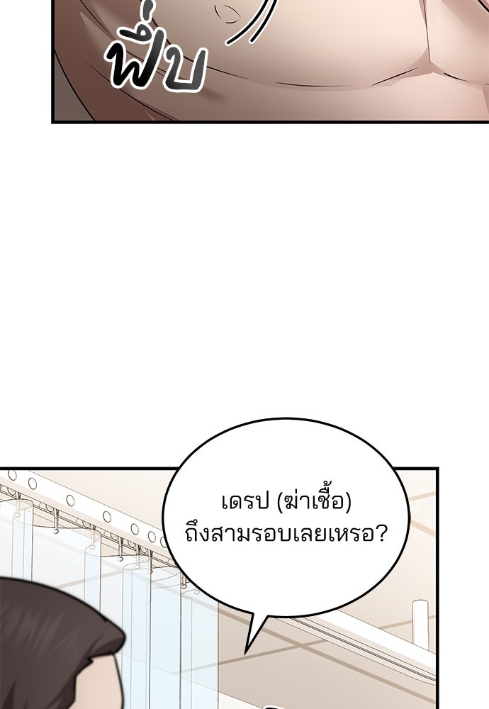 คุณหมอไม่ขอเข้าเวร - หน้า 97
