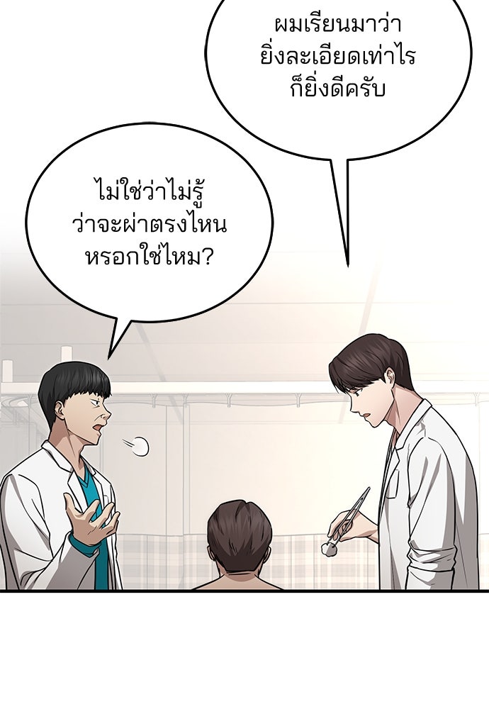 คุณหมอไม่ขอเข้าเวร - หน้า 99