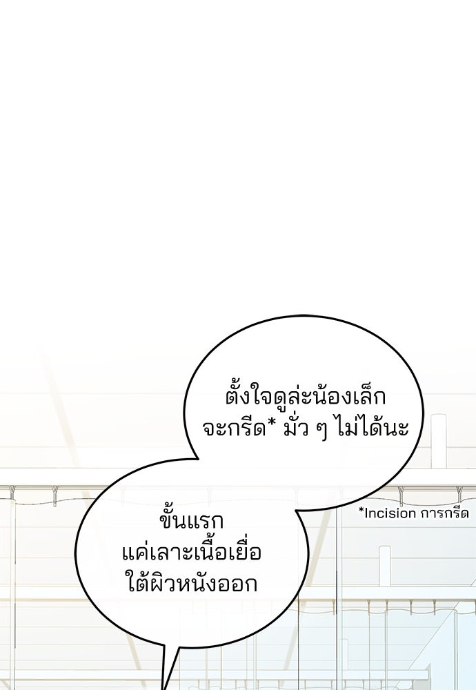คุณหมอไม่ขอเข้าเวร - หน้า 1
