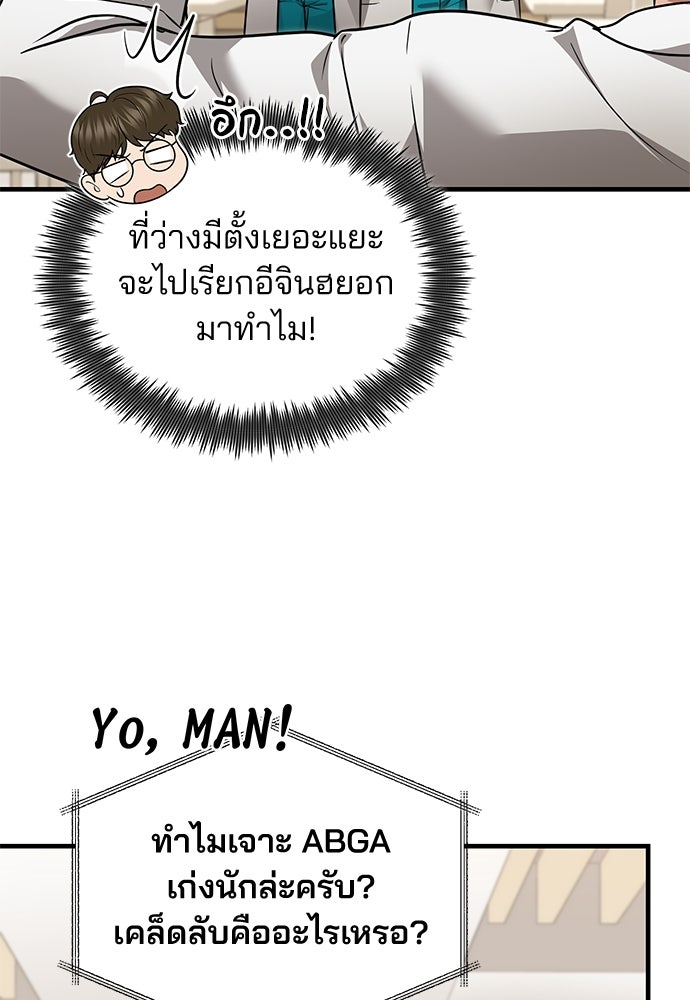 คุณหมอไม่ขอเข้าเวร - หน้า 101