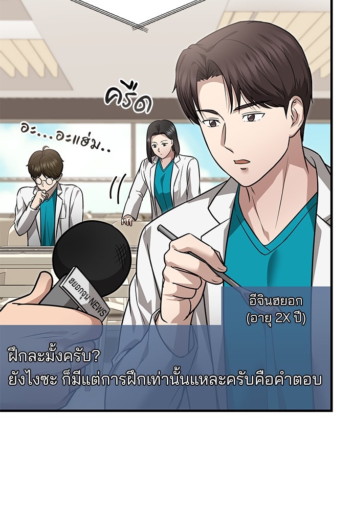 คุณหมอไม่ขอเข้าเวร - หน้า 102