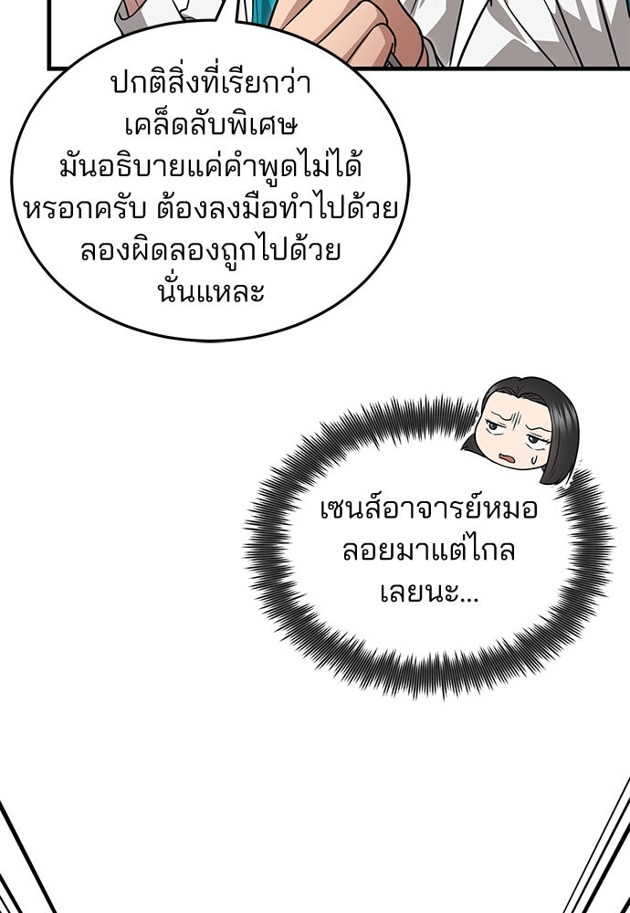 คุณหมอไม่ขอเข้าเวร - หน้า 104