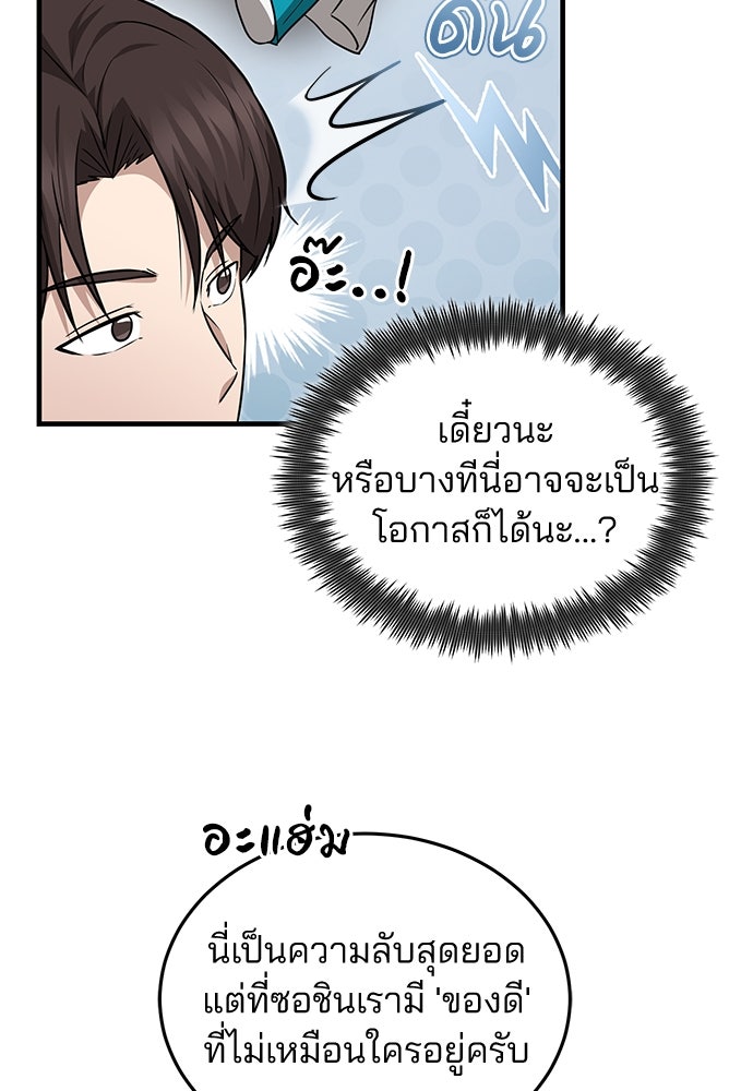 คุณหมอไม่ขอเข้าเวร - หน้า 106