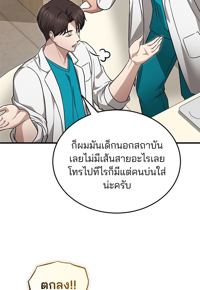 คุณหมอไม่ขอเข้าเวร - หน้า 111