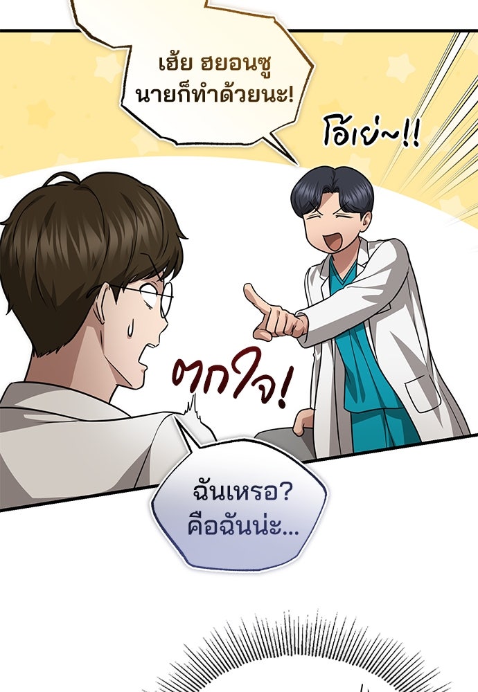 คุณหมอไม่ขอเข้าเวร - หน้า 112