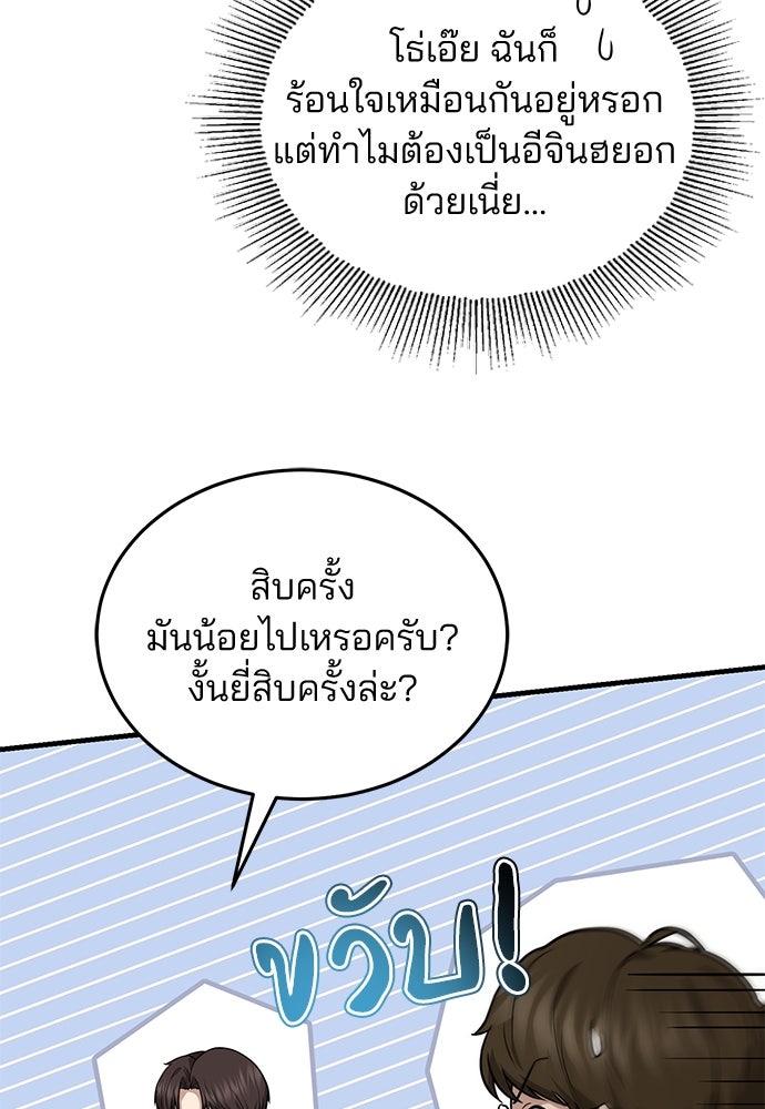 คุณหมอไม่ขอเข้าเวร - หน้า 113