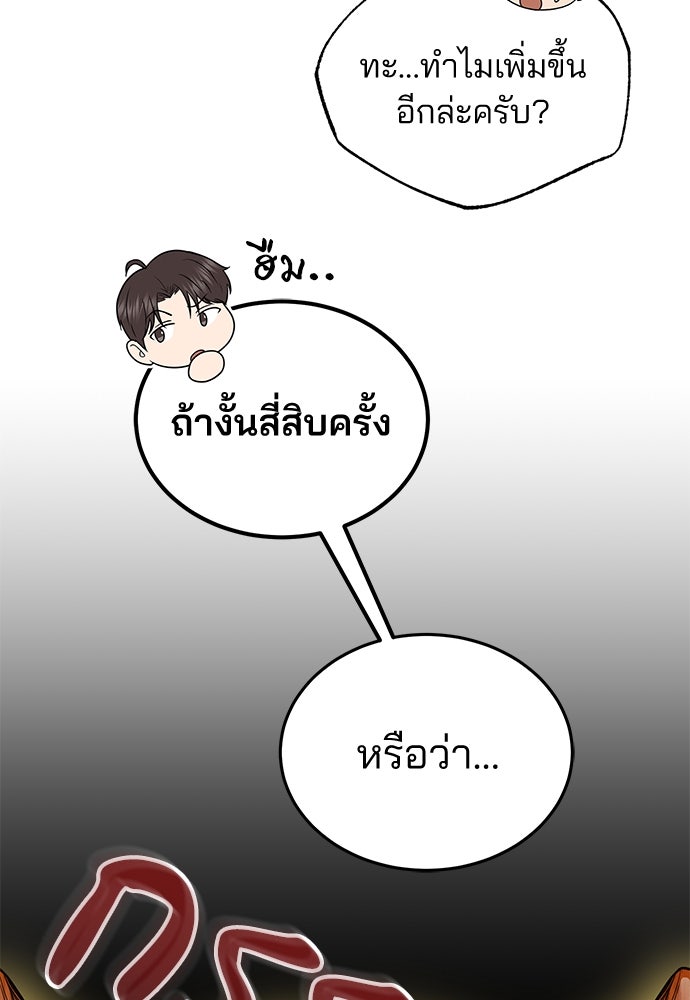 คุณหมอไม่ขอเข้าเวร - หน้า 115