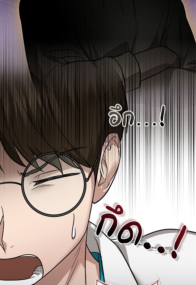 คุณหมอไม่ขอเข้าเวร - หน้า 117