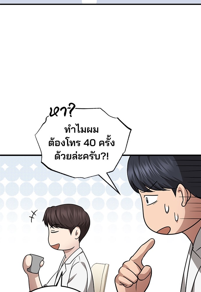 คุณหมอไม่ขอเข้าเวร - หน้า 119
