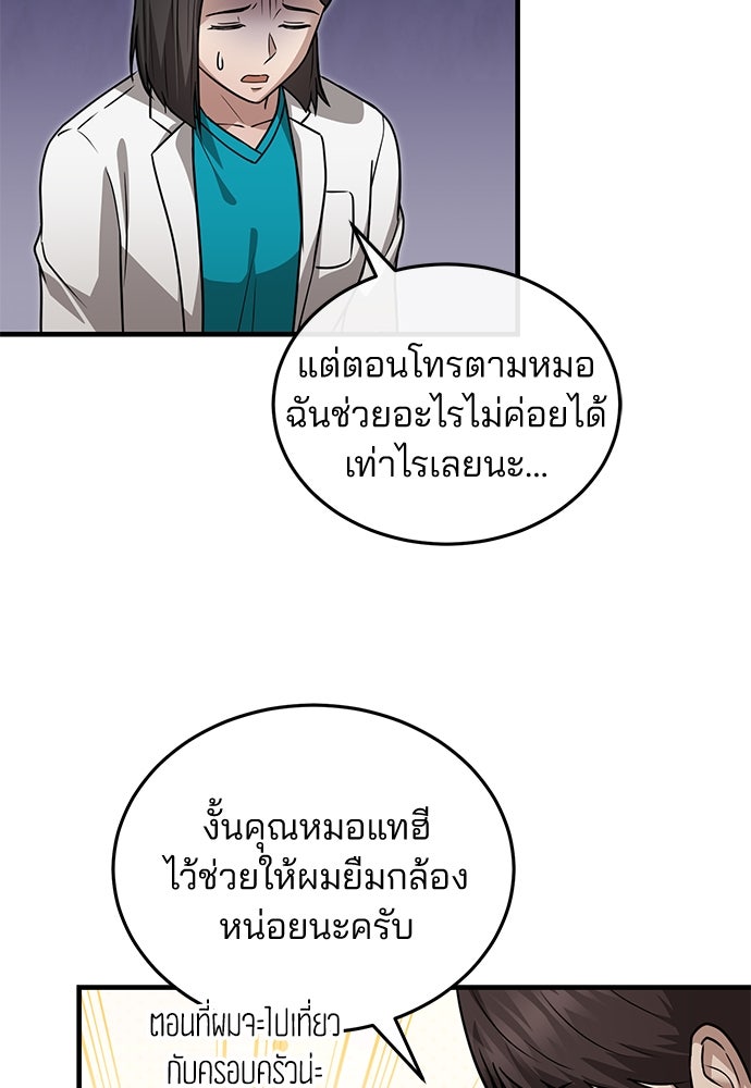 คุณหมอไม่ขอเข้าเวร - หน้า 121