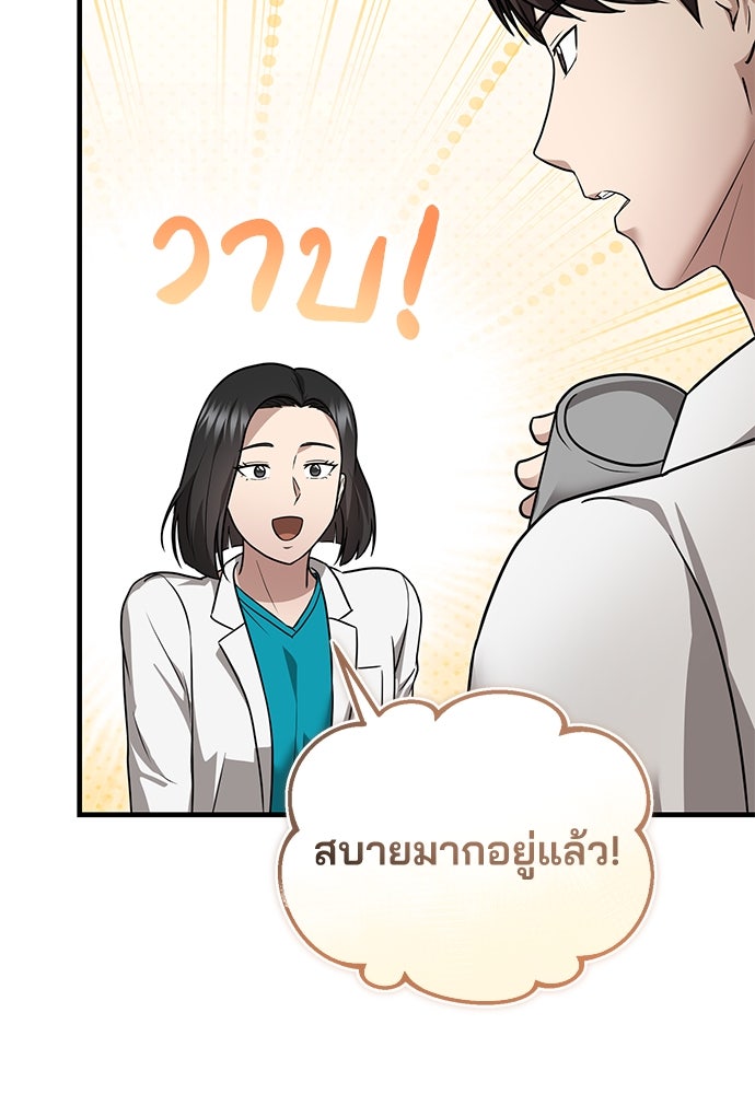 คุณหมอไม่ขอเข้าเวร - หน้า 122