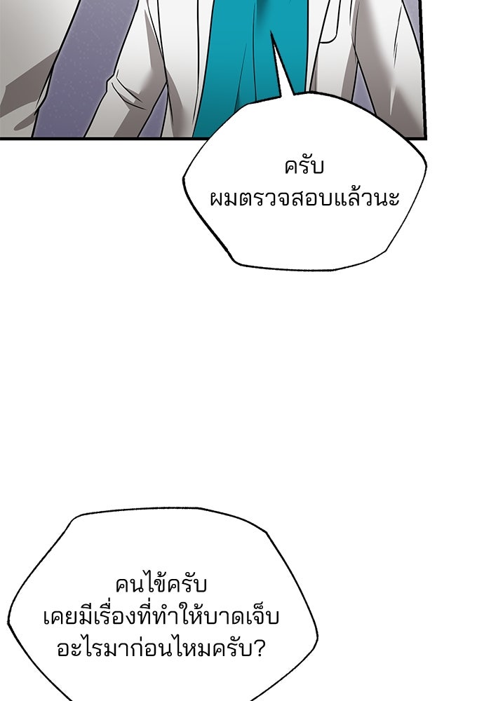 คุณหมอไม่ขอเข้าเวร - หน้า 16