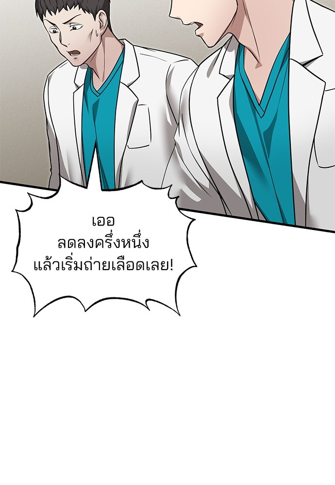 คุณหมอไม่ขอเข้าเวร - หน้า 19