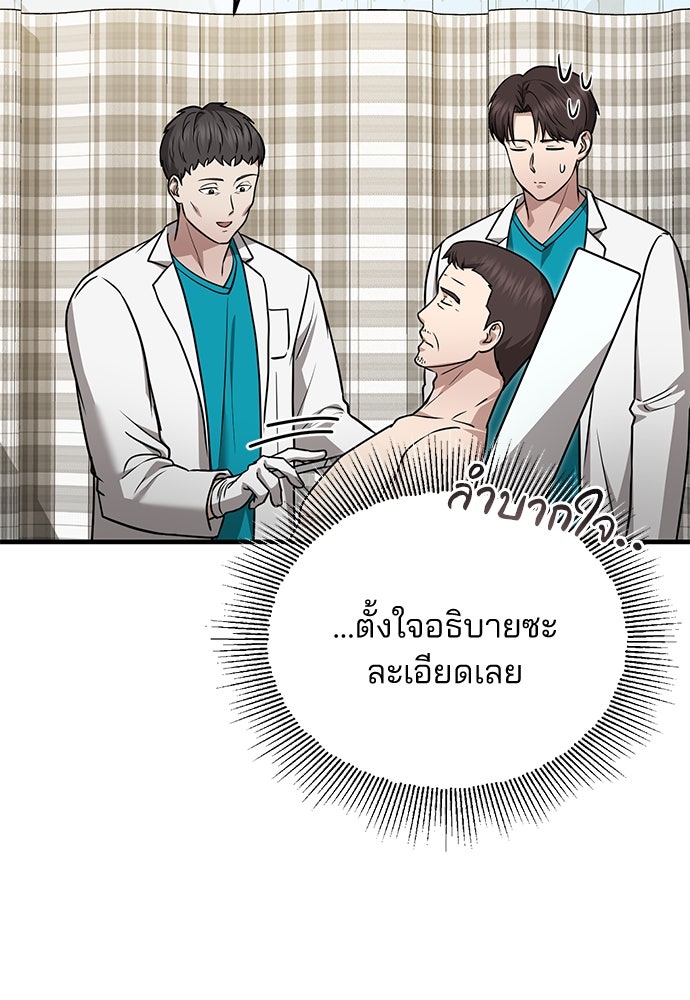 คุณหมอไม่ขอเข้าเวร - หน้า 2